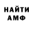 Амфетамин Розовый Ivan Pushkouski